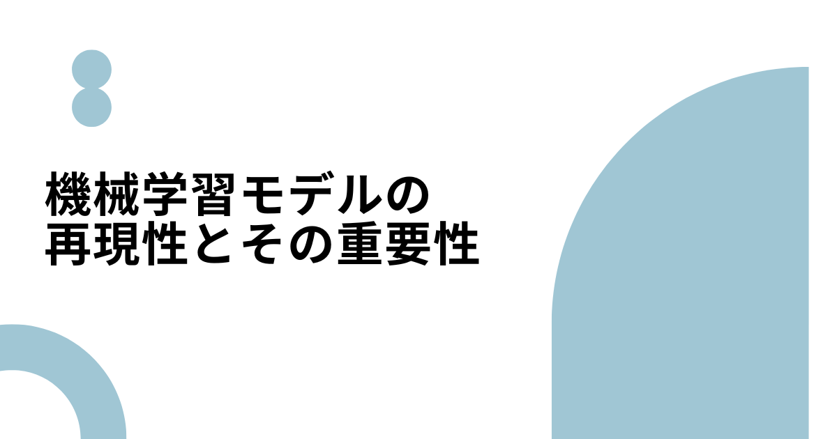 機械学習モデルのアイキャッチ