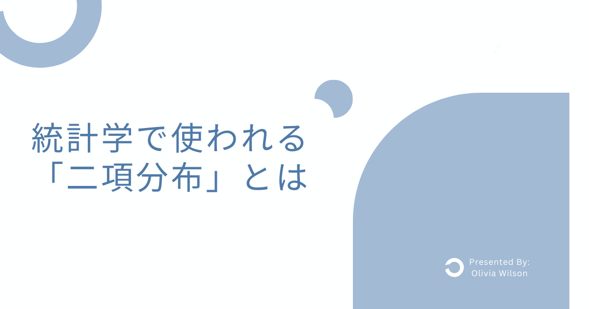 二項分布_アイキャッチ
